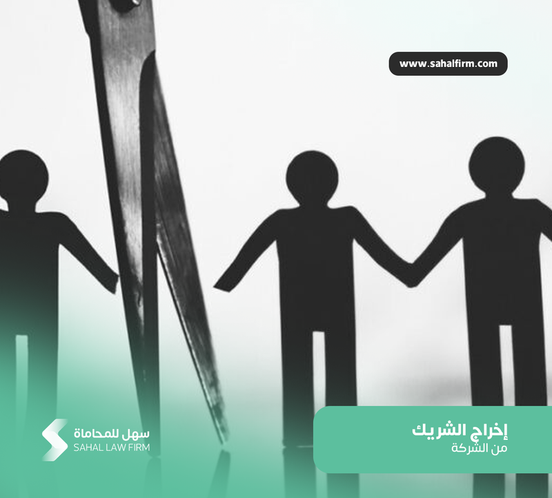 Exiting the partner from the company