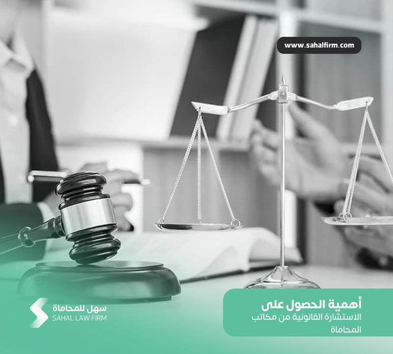 The importance of obtaining legal advice from law firms