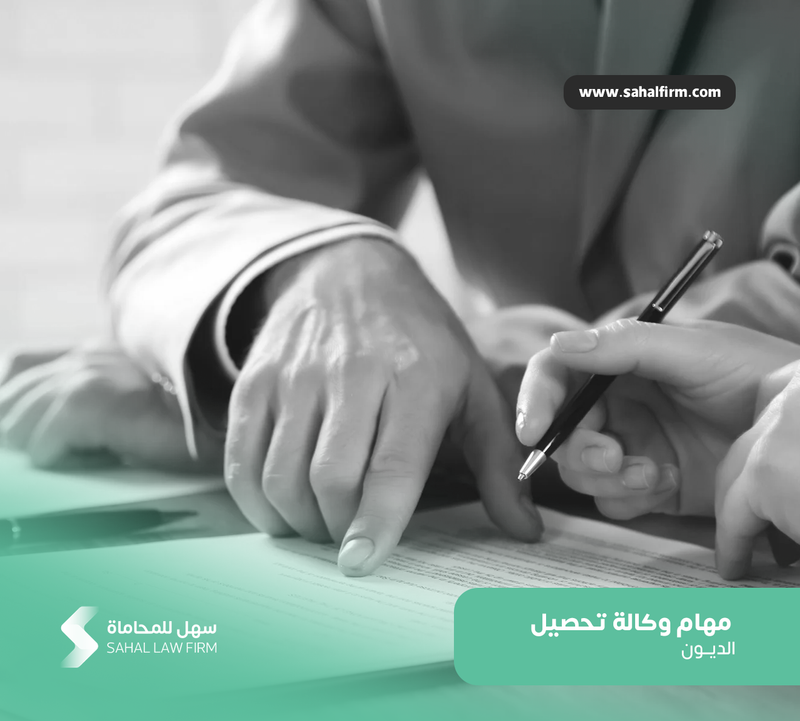 Duties of a debt collection agency