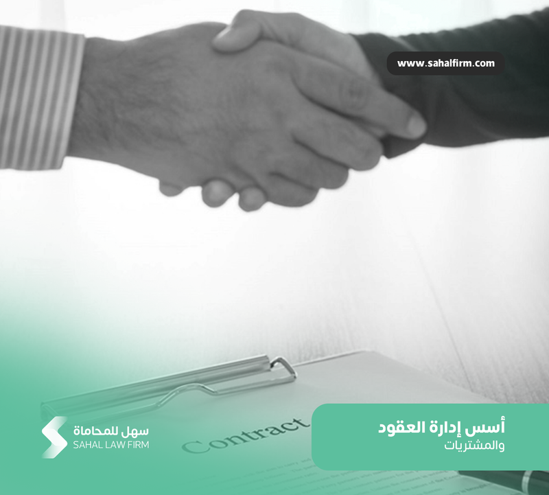 Fundamentals of contracts and procurement management