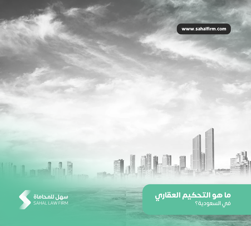 What is real estate arbitration in Saudi Arabia?