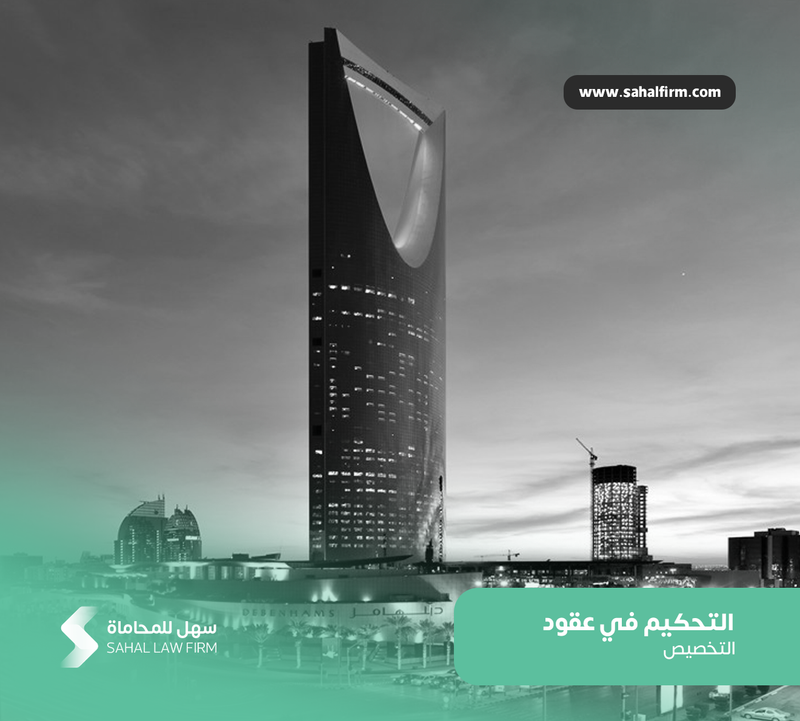 Arbitration in allotment contracts