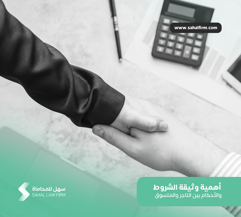 E-commerce: the importance of the terms and conditions document