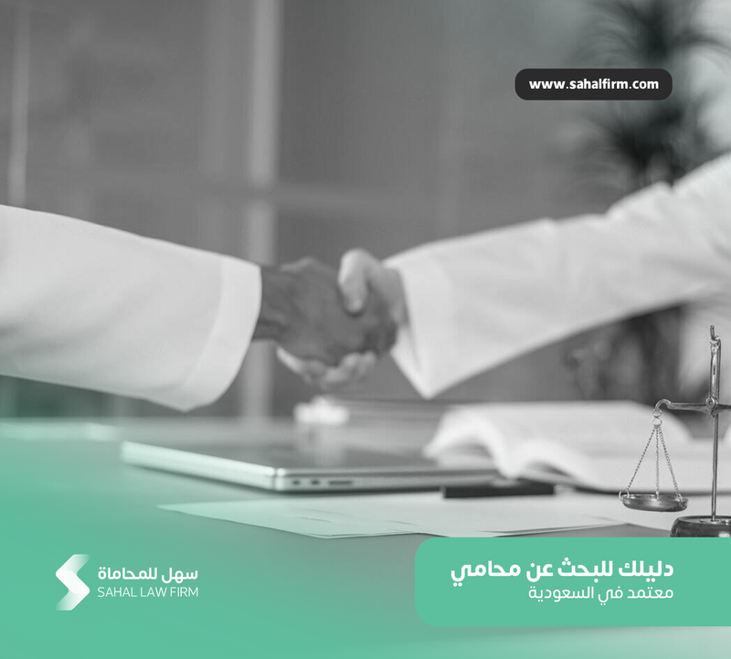 Your guide to searching for a certified lawyer in Saudi Arabia