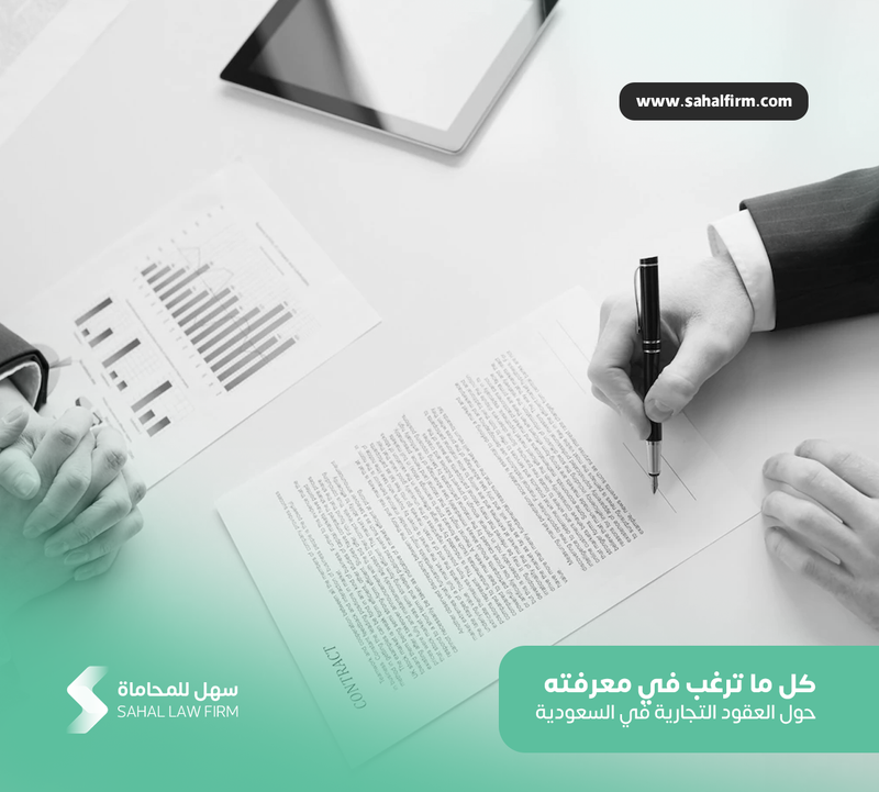 Everything you want to know about commercial contracts in Saudi Arabia