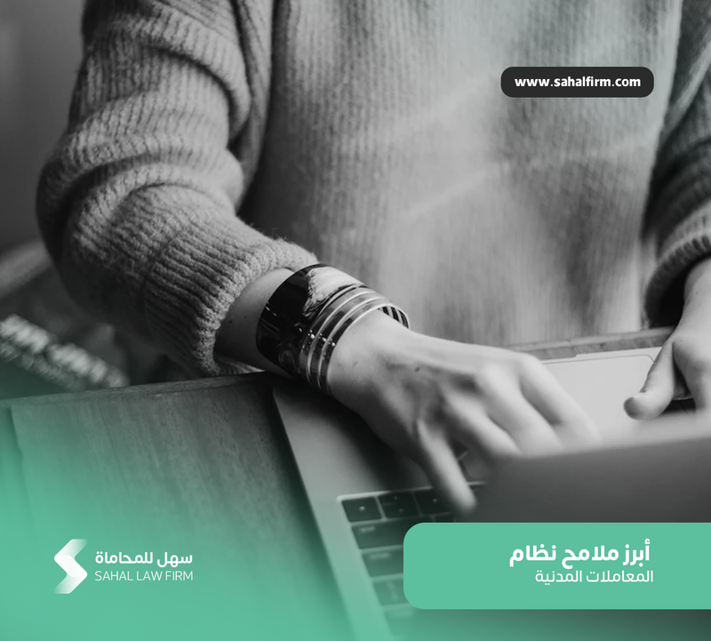 The most prominent features of the civil transactions system