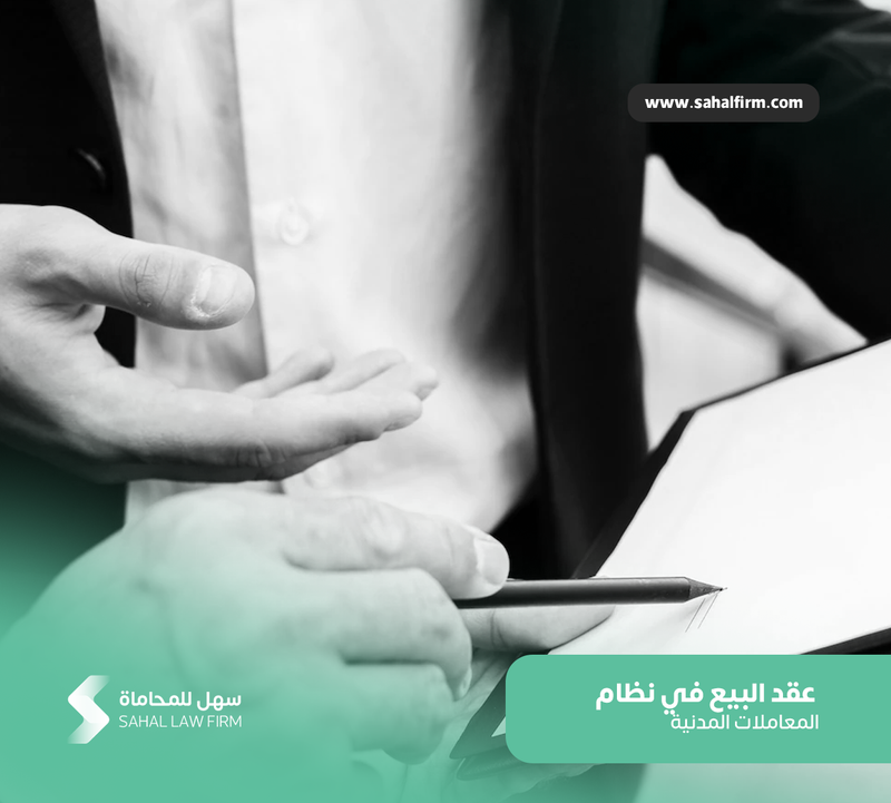 Sales contract in the civil transactions system