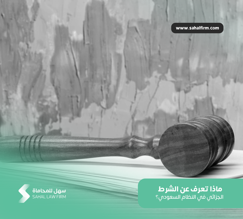 What do you know about the penal clause in the Saudi system?