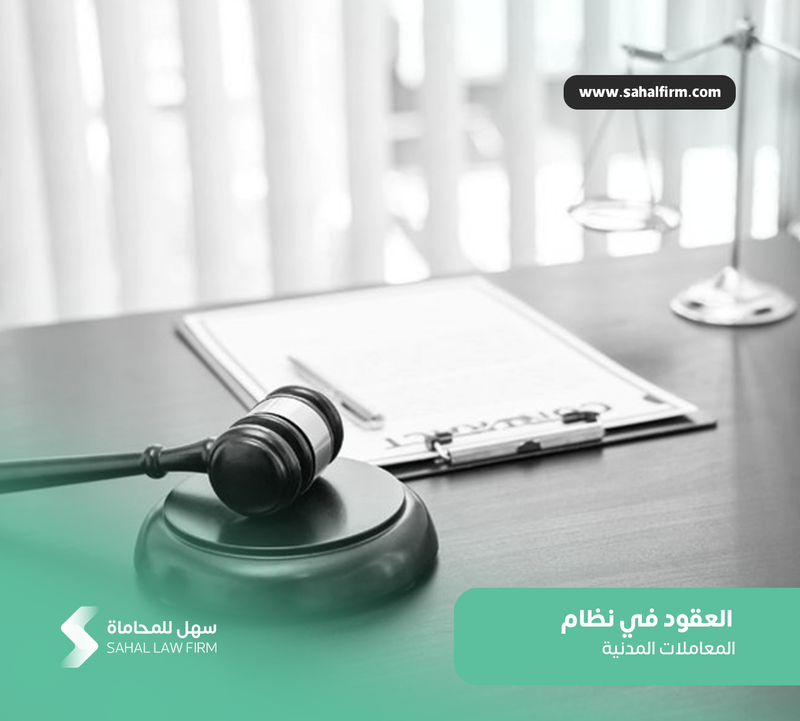 Contracts in the civil transactions system