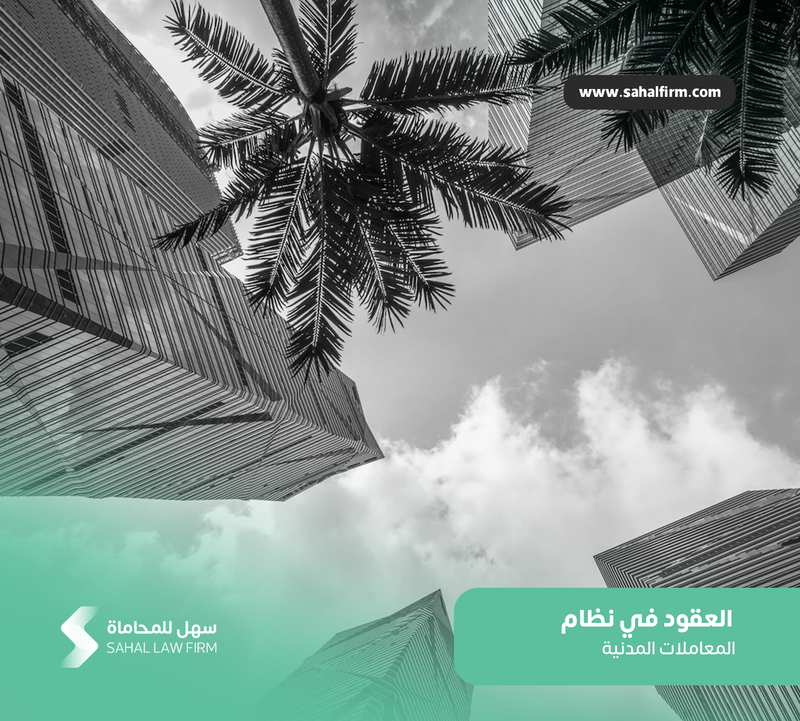 كيفية تأسيس شركة في الرياض