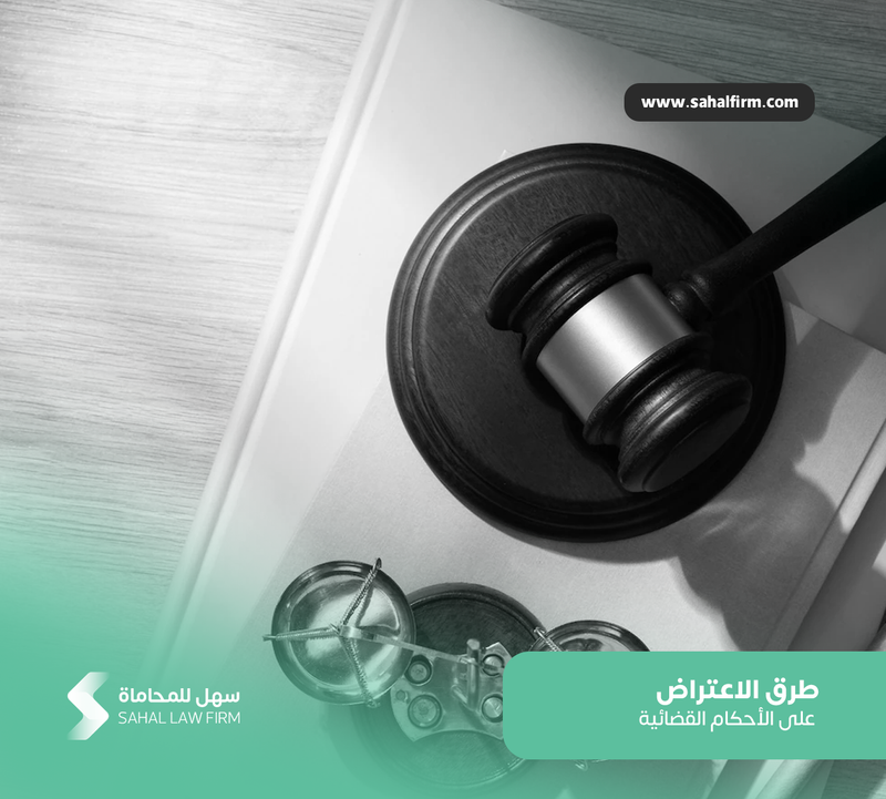 Ways to object to judicial rulings