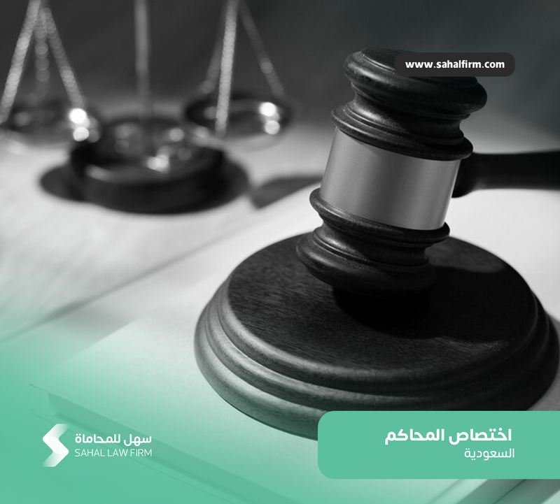 Jurisdiction of Saudi courts