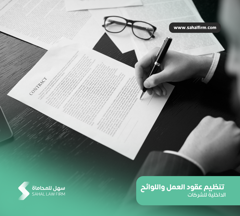 Regulating employment contracts and internal regulations of companies