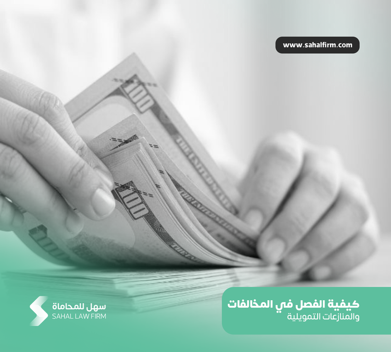 How to resolve financial violations and disputes