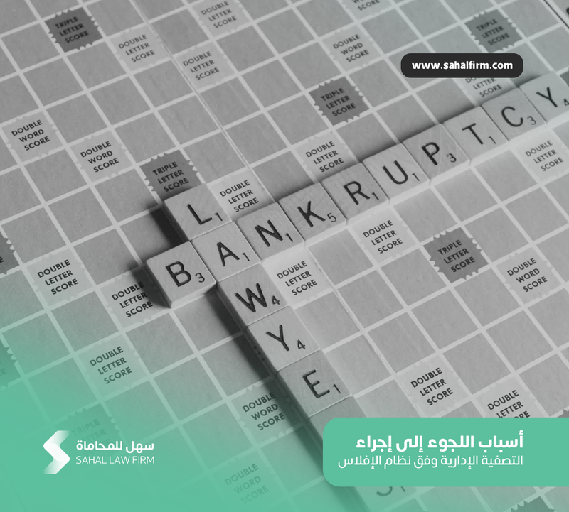 Reasons for resorting to administrative liquidation according to the bankruptcy system