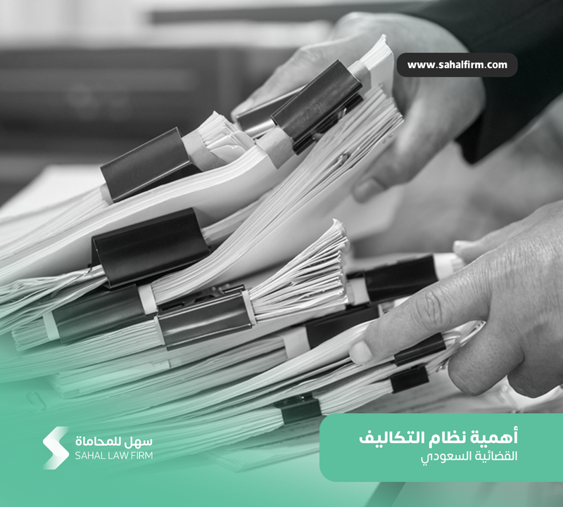 The importance of the Saudi judicial costs law