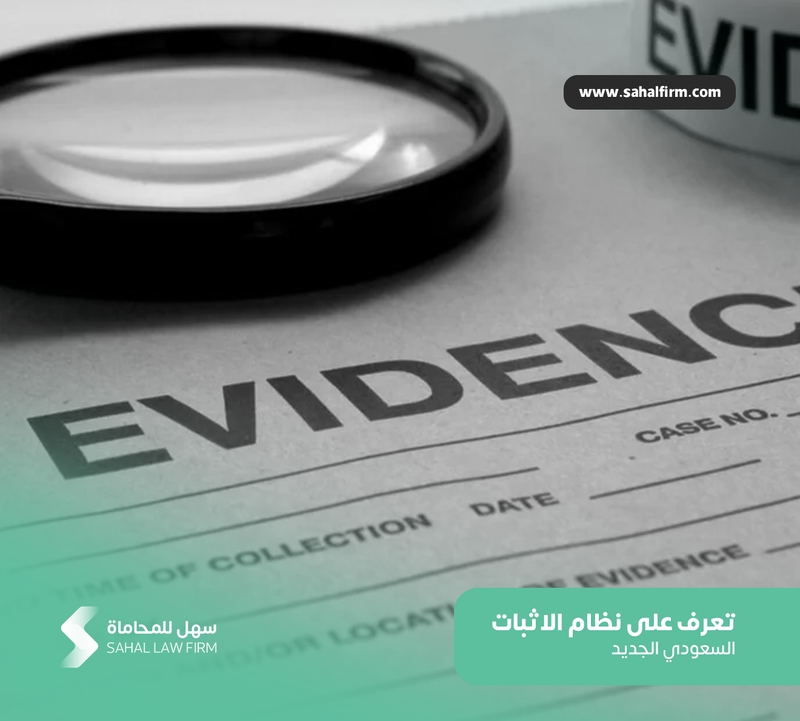 Learn about the new Saudi proof law