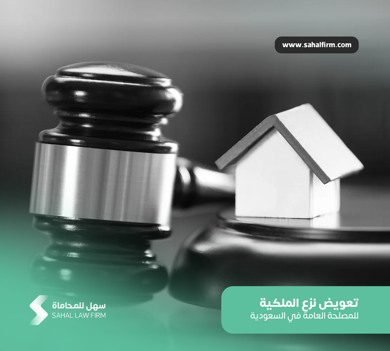 Compensation for expropriation in the public interest in the Kingdom of Saudi Arabia