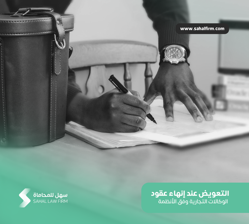 Compensation upon termination of commercial agency contracts according to Saudi regulations
