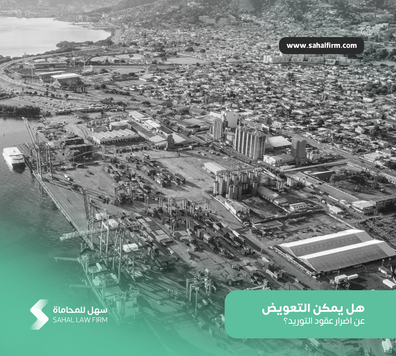 Is it possible to compensate for the damages of supply contracts?