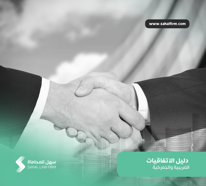 Guide to tax and customs agreements