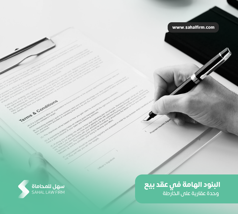 Important clauses in the off-plan sale contract for a real estate unit