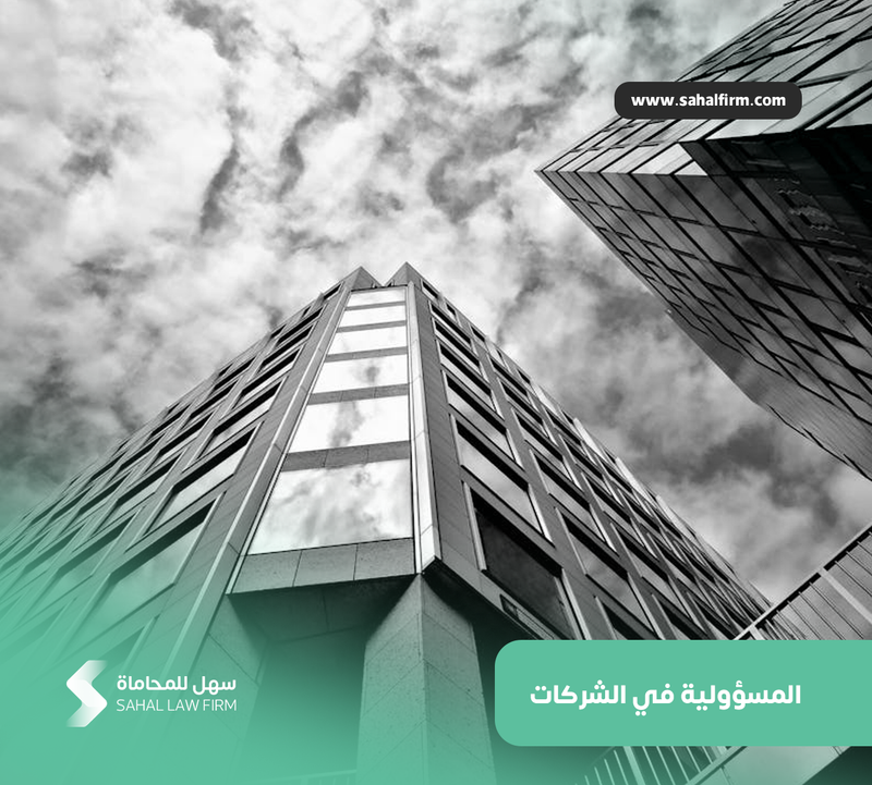 Liability in companies