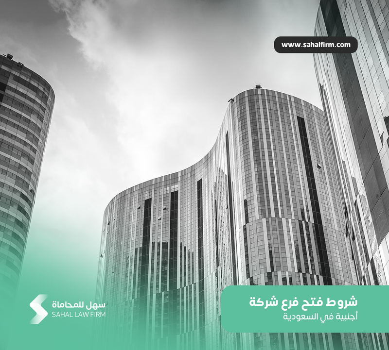 Conditions for opening a branch of a foreign company in Saudi Arabia