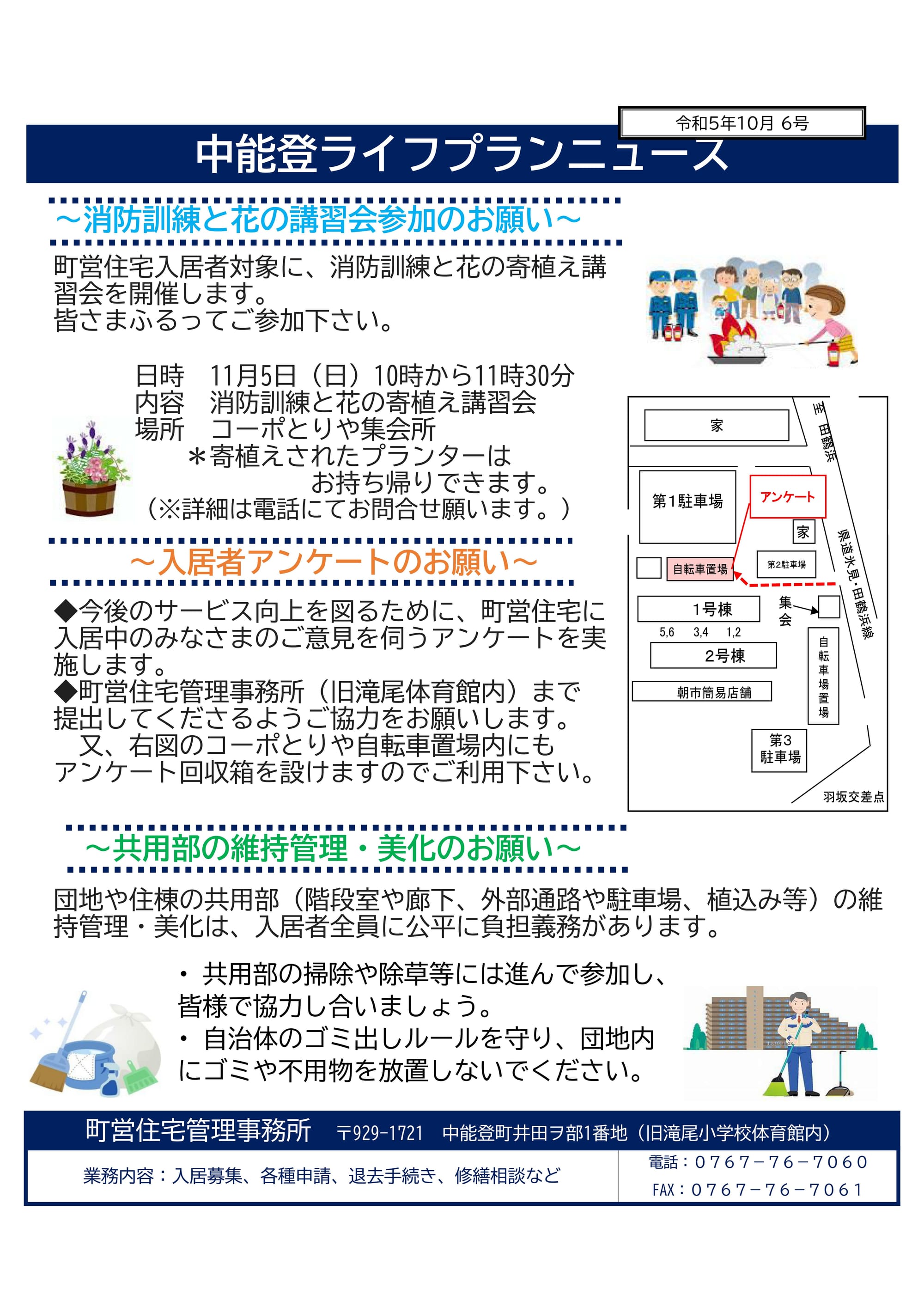 中能登ライフプランニュース第６号