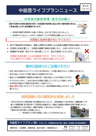 中能登ライフプランニュース第３号