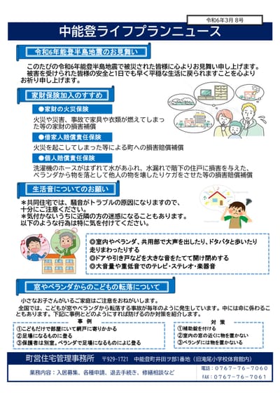 中能登ライフプランニュース第８号