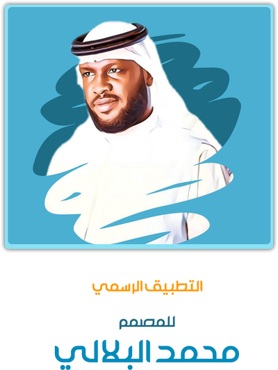 محمد البلالي