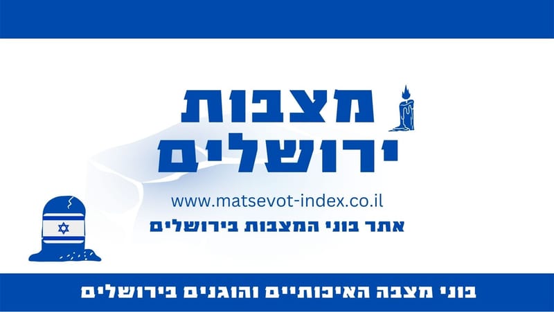 מצבות ירושלים