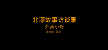 紀錄片《活在路上》