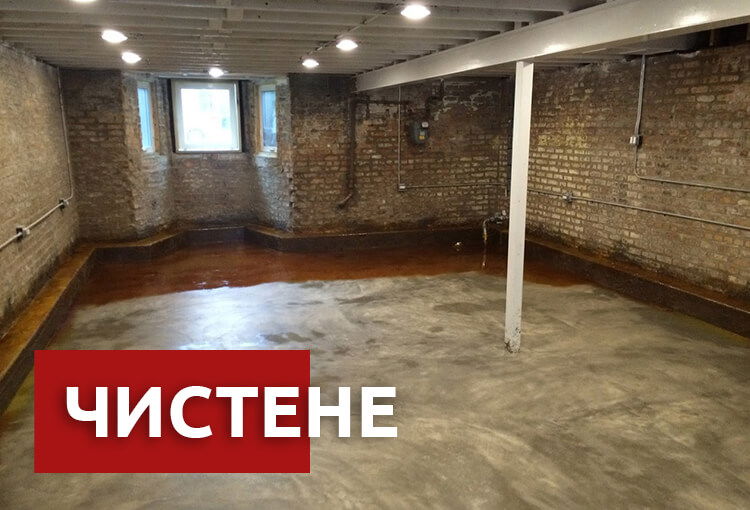Чистене