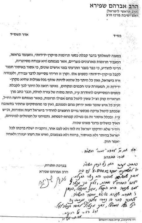 מכתב הרבנים הראשים בעניין קבלת כסף מנוצרים