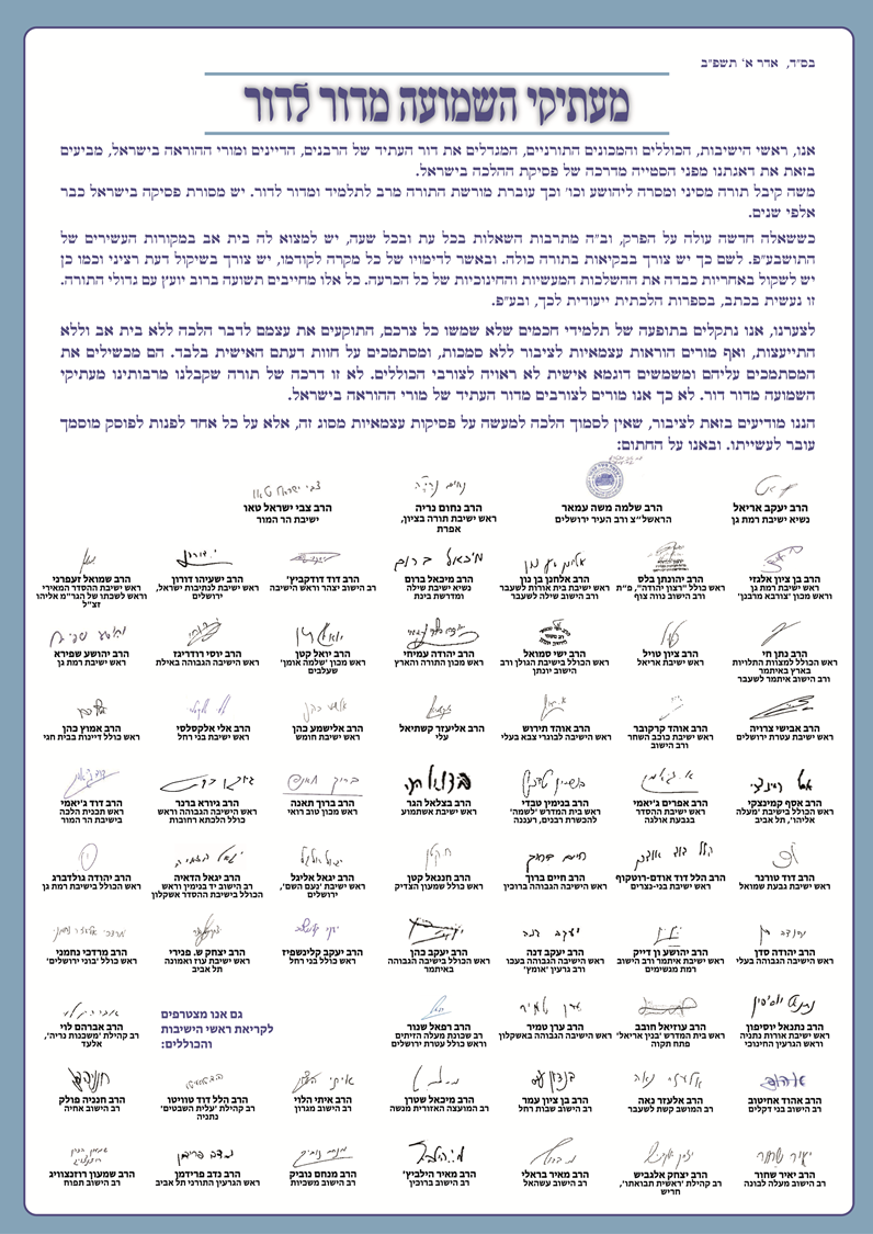 מעתיקי השמועה מדור לדור