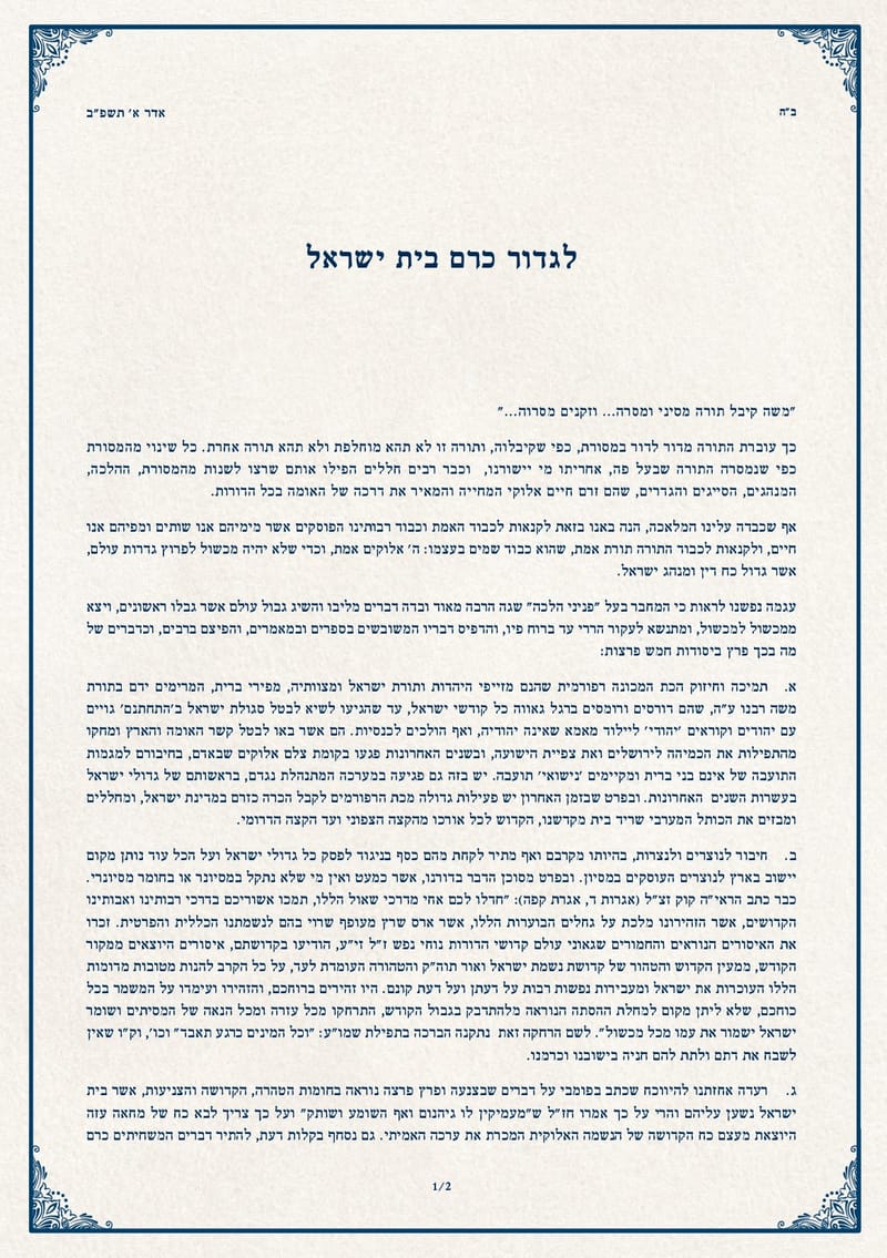 מכתב רבנים חדש ומפורט