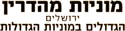 מוניות מהדרין  מוניות ירושלים