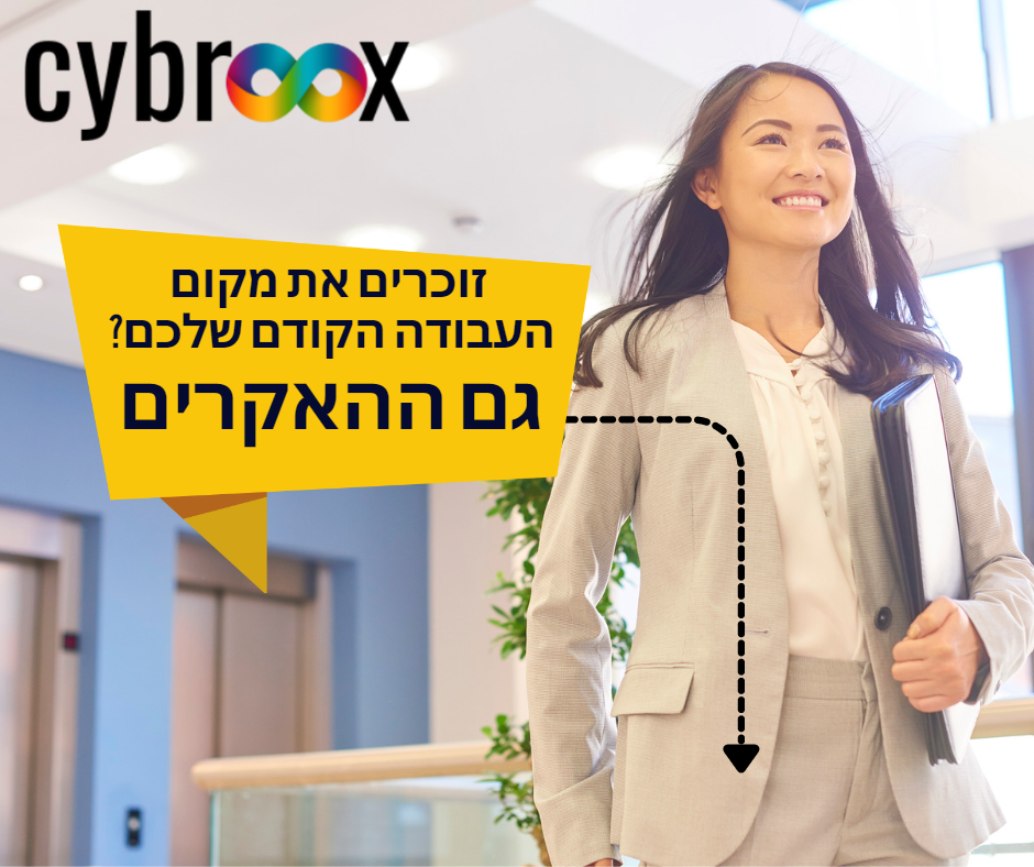 זוכרים את מקום העבודה הקודם שלכם? גם ההאקרים.