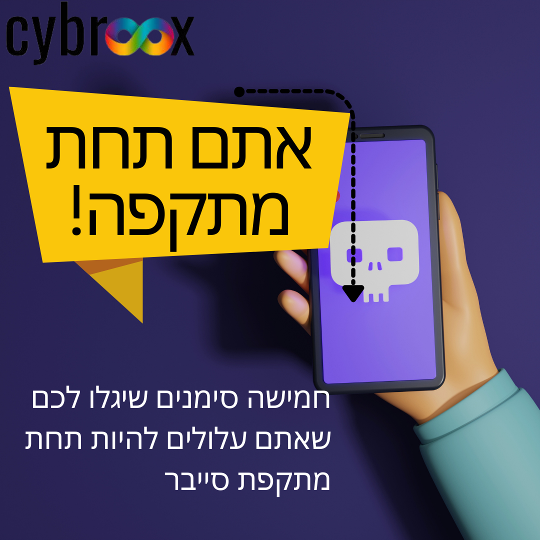 חמישה סימנים שהמחשב שלכם תחת מתקפה
