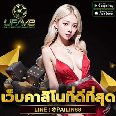 UFAV8.CASINO คาสิโนออนไลน์ถูกกฏหมาย image