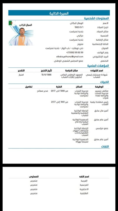 كل ما تود معرفته عن النائب image