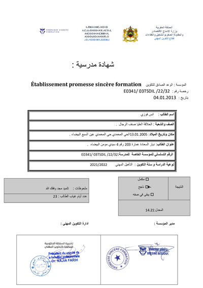 حول اهمية الدبلوم بالمغرب  image