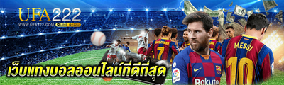 สมัครแทงบอลออนไลน์