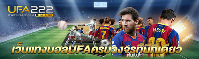 เว็บแทงบอลufa
