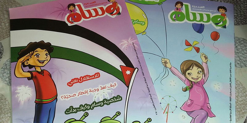 مجلة وسام للأطفال .. عطاء  متجدد
