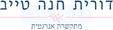 דורית חנה טייב - מתקשרת אנרגטית באשדוד