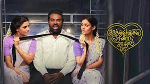 KAATHUVAKULA RENDU KAADHAAL....FULL MP3 PACK.