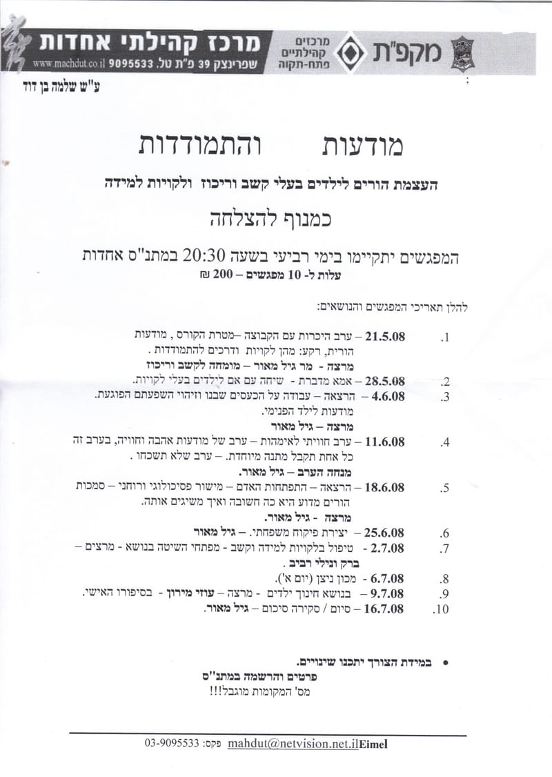 סדנת הורים: מודעות והתמודדות - פתיחה